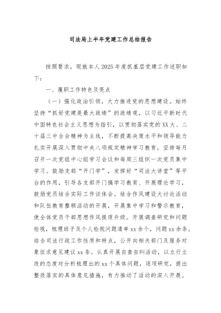 司法局上半年党建工作总结报告