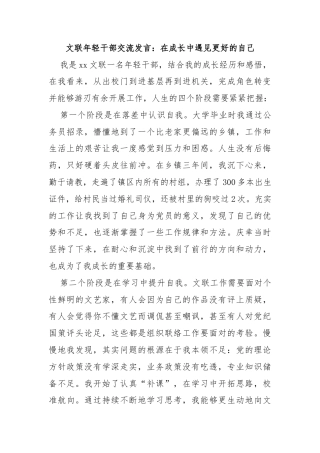 文联年轻干部交流发言：在成长中遇见更好的自己