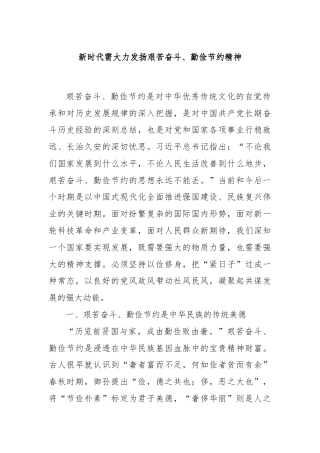 新时代需大力发扬艰苦奋斗、勤俭节约精神