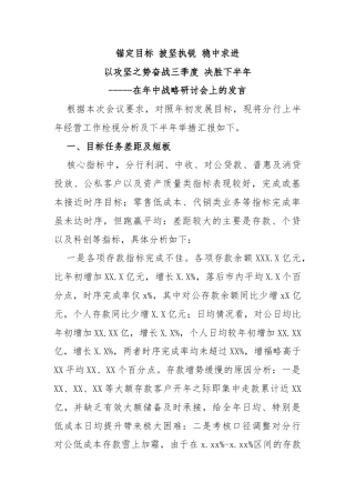 在年中战略执行检视研讨会上的发言