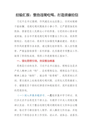 经验汇报：整治违规吃喝，打造清廉经信
