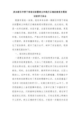 参加新任市管干部培训班暨树立和践行正确政绩观专题培训班学习体会