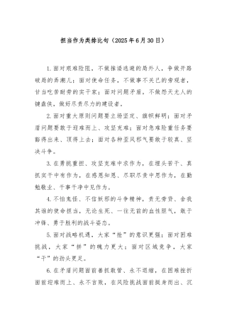 担当作为类排比句（2025年6月30日）