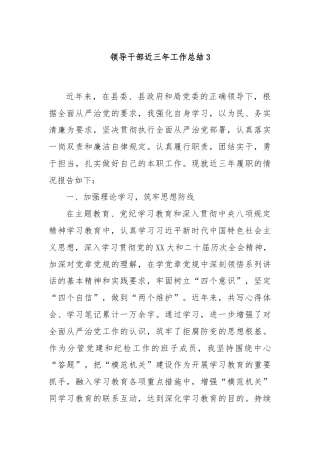 领导干部近三年工作总结3