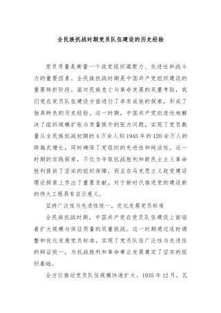 全民族抗战时期党员队伍建设的历史经验