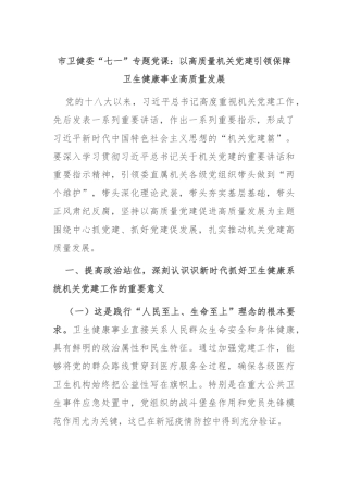 市卫健委“七一”专题党课：以高质量机关党建引领保障卫生健康事业高质量发展