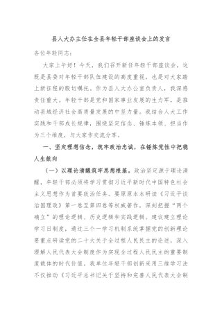 县人大办主任在全县年轻干部座谈会上的发言