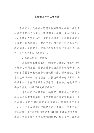 宣传部上半年工作总结