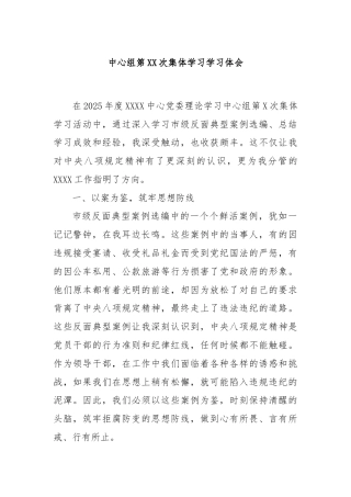 中心组第XX次集体学习学习体会