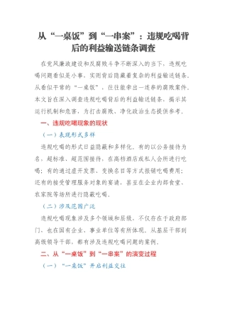 从“一桌饭”到“一串案”：违规吃喝背后的利益输送链条调查