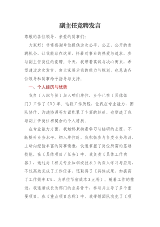 副主任竞聘发言