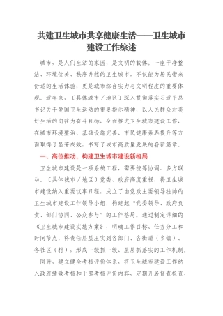 共建卫生城市共享健康生活——卫生城市建设工作综述