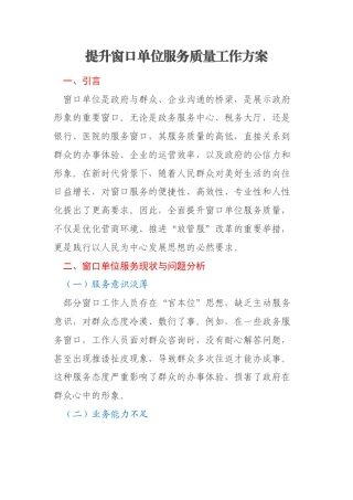 提升窗口单位服务质量工作方案