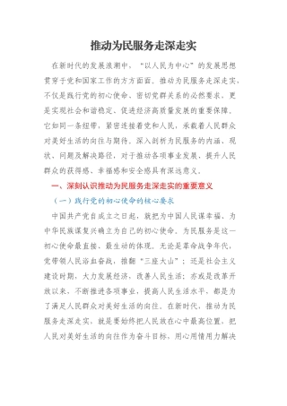 推动为民服务走深走实