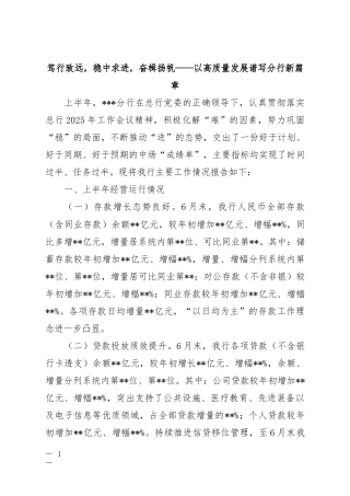 分行半年度工作总结报告