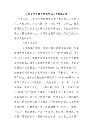 公司上半年宣传思想文化工作总结汇报