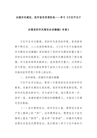 加强作风建设，筑牢宣传思想防线——学习《习近平关于加强党的作风建设论述摘编》有感2