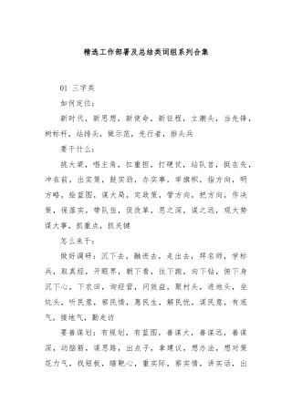 精选工作部署及总结类词组系列合集