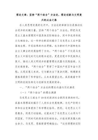 理论文章：坚持“两个结合”方法论，理论创新与文明复兴的必由之路