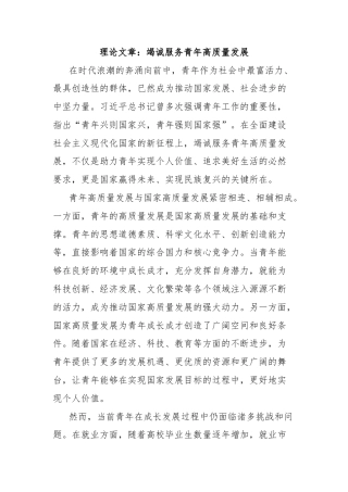 理论文章：竭诚服务青年高质量发展