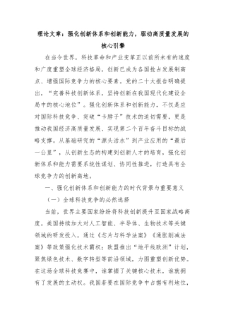 理论文章：强化创新体系和创新能力，驱动高质量发展的核心引擎