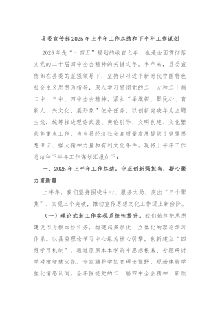 县委宣传部2025年上半年工作总结和下半年工作谋划