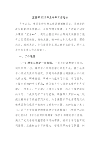 宣传部2025年上半年工作总结
