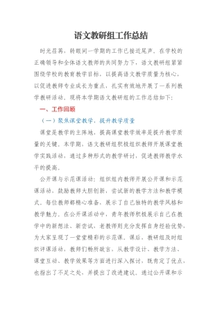 语文教研组工作总结