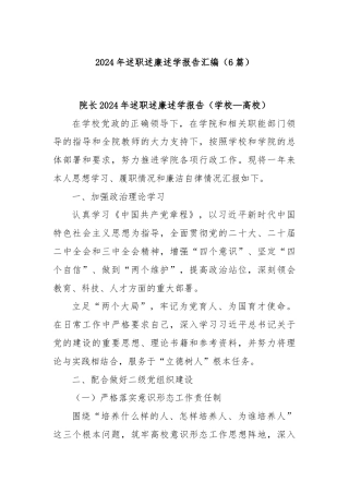 (6篇)2024年述职述廉述学报告汇编