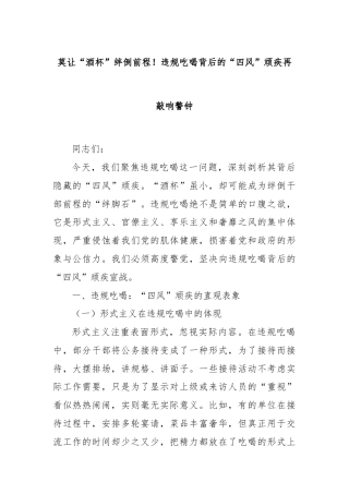 莫让“酒杯”绊倒前程！违规吃喝背后的“四风”顽疾再敲响警钟