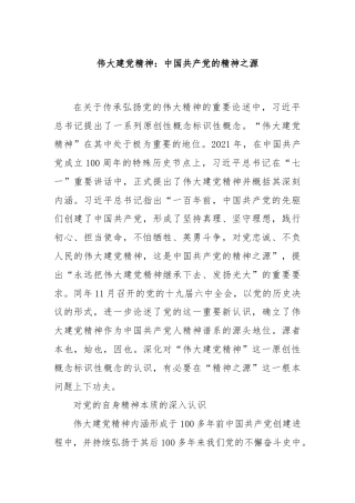 伟大建党精神：中国共产党的精神之源