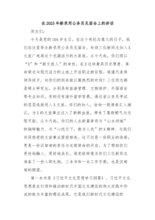 在2025年新录用公务员见面会上的讲话