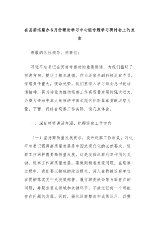 在县委巡察办6月份理论学习中心组专题学习研讨会上的发言（河南考察重要讲话精神）