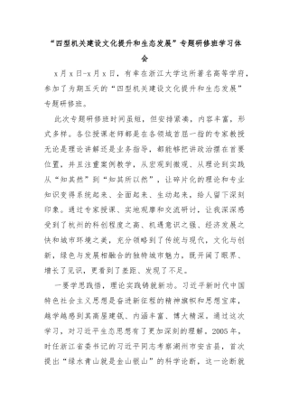“四型机关建设文化提升和生态发展”专题研修班学习体会