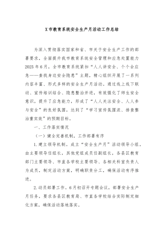X市教育系统安全生产月活动工作总结