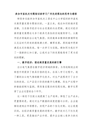 参加市直机关专题培训班学习广州先进理念的思考与感悟