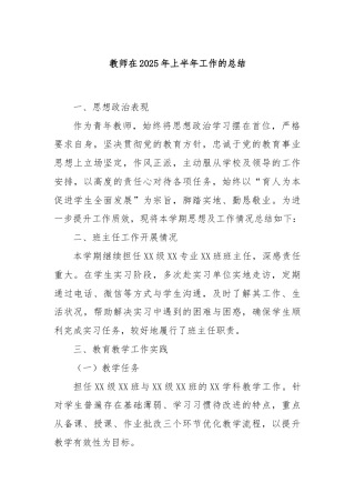 教师在2025年上半年工作的总结