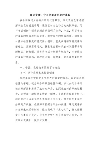 理论文章：守正创新深化农村改革