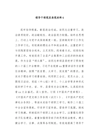 领导干部现实表现材料4