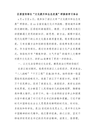 区委宣传部长“文化提升和生态发展”研修班学习体会