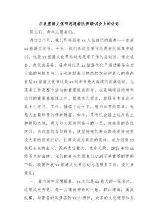 在县旅游文化节志愿者队伍培训会上的讲话