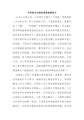 中学班主任我的思政故事征文