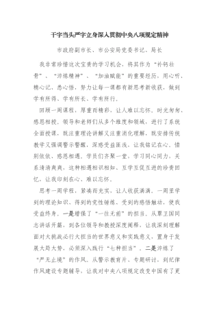 领导干部专题研讨班参训学习心得体会汇编4篇