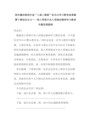 学习教育七一党课讲稿