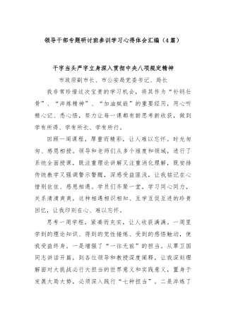 (4篇)领导干部专题研讨班参训学习心得体会汇编