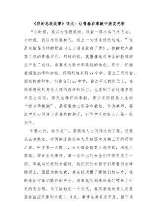 《我的思政故事》征文：让青春在奉献中焕发光彩
