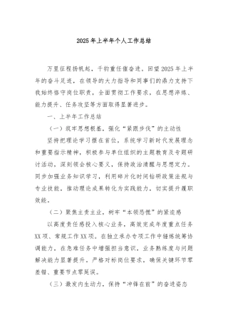 2025年上半年个人工作总结