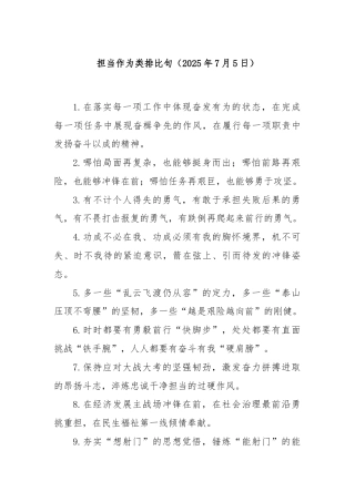 担当作为类排比句（2025年7月5日）