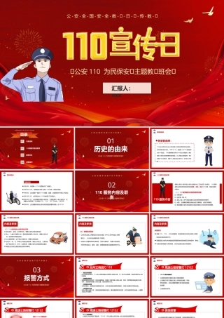 公安系统PPT模板1