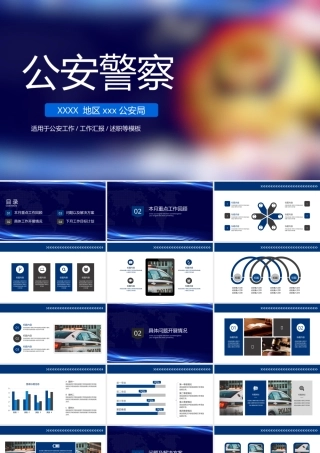 公安系统PPT模板2